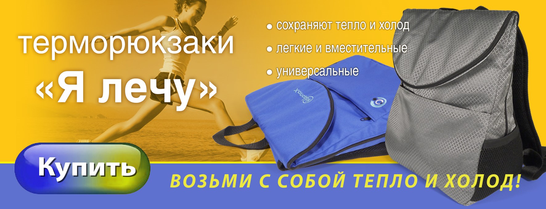 Терморюкзак "Я лечу"
