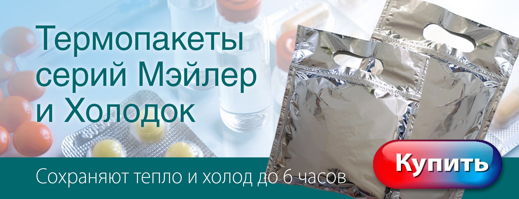 Термопакеты